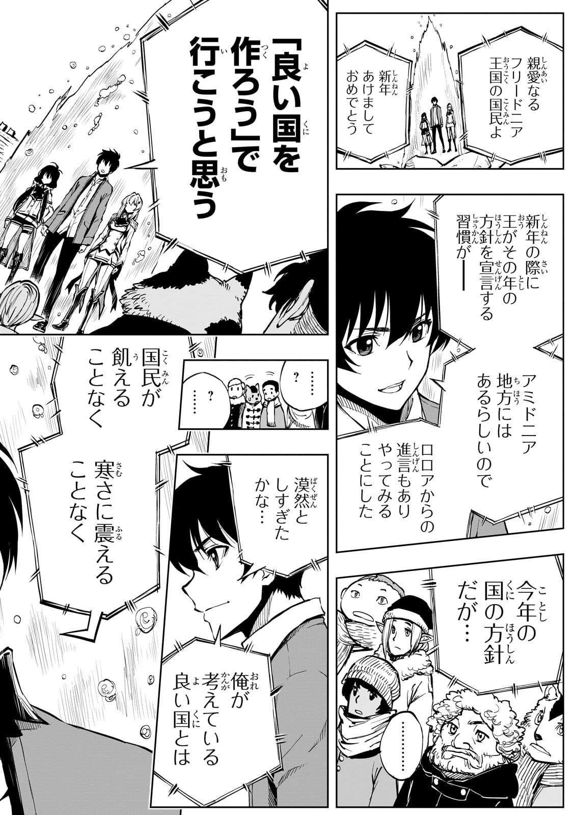 現実主義者の王国改造記～内政マシマシ、旅も入れてください～ 第53話 - Page 2