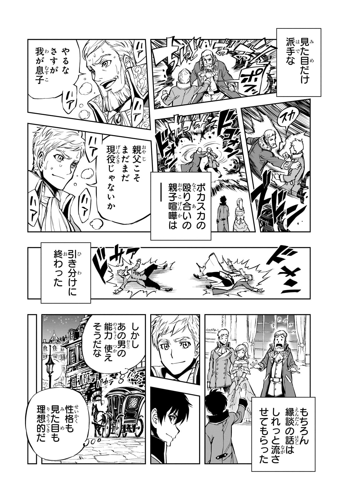 現実主義者の王国改造記～内政マシマシ、旅も入れてください～ 第53話 - Page 15