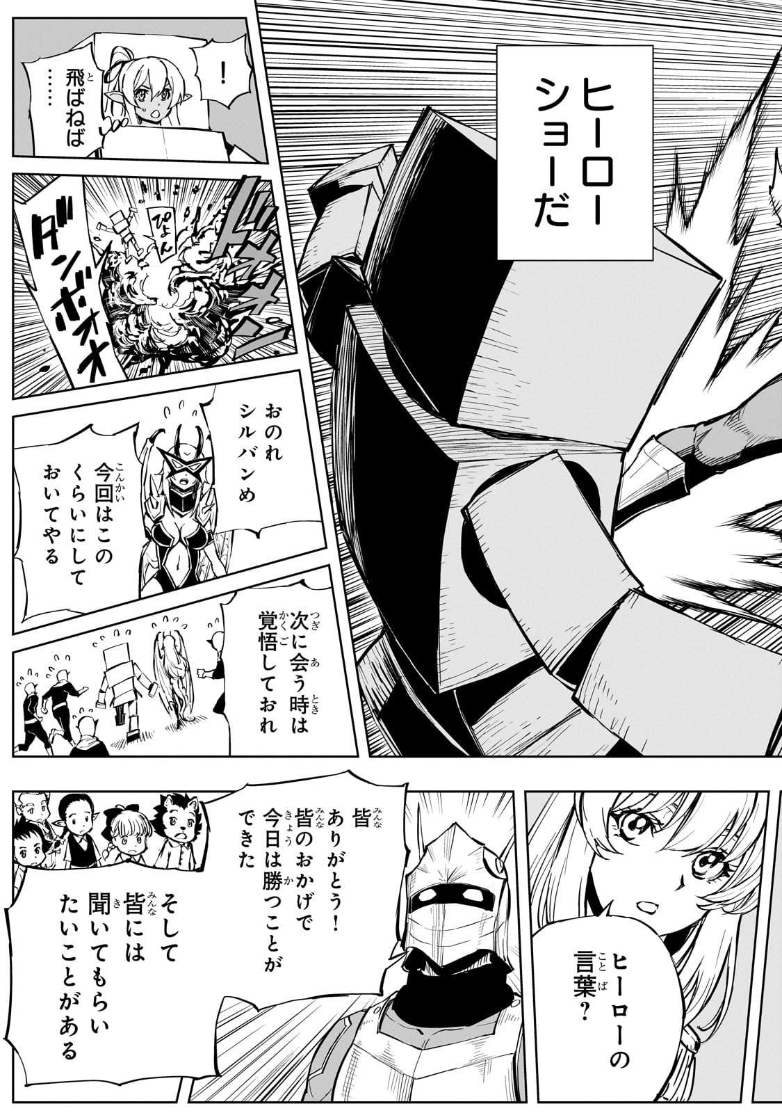 現実主義者の王国改造記～内政マシマシ、旅も入れてください～ 第53話 - Page 27