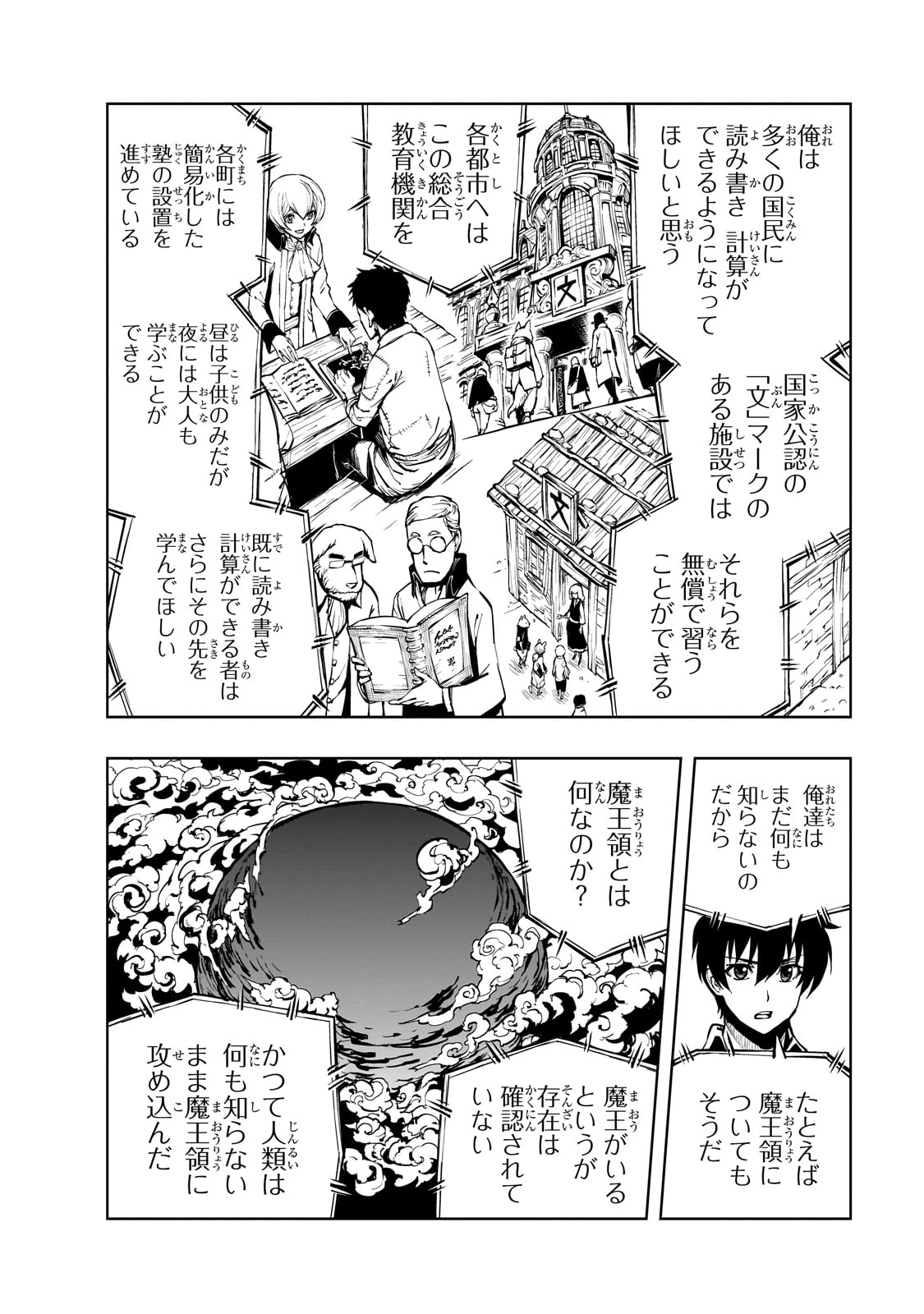 現実主義者の王国改造記～内政マシマシ、旅も入れてください～ 第53話 - Page 4