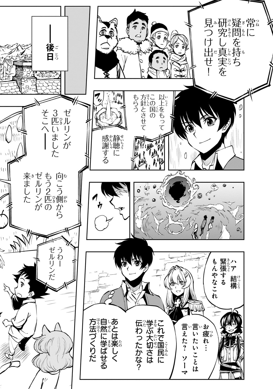 現実主義者の王国改造記～内政マシマシ、旅も入れてください～ 第53話 - Page 6