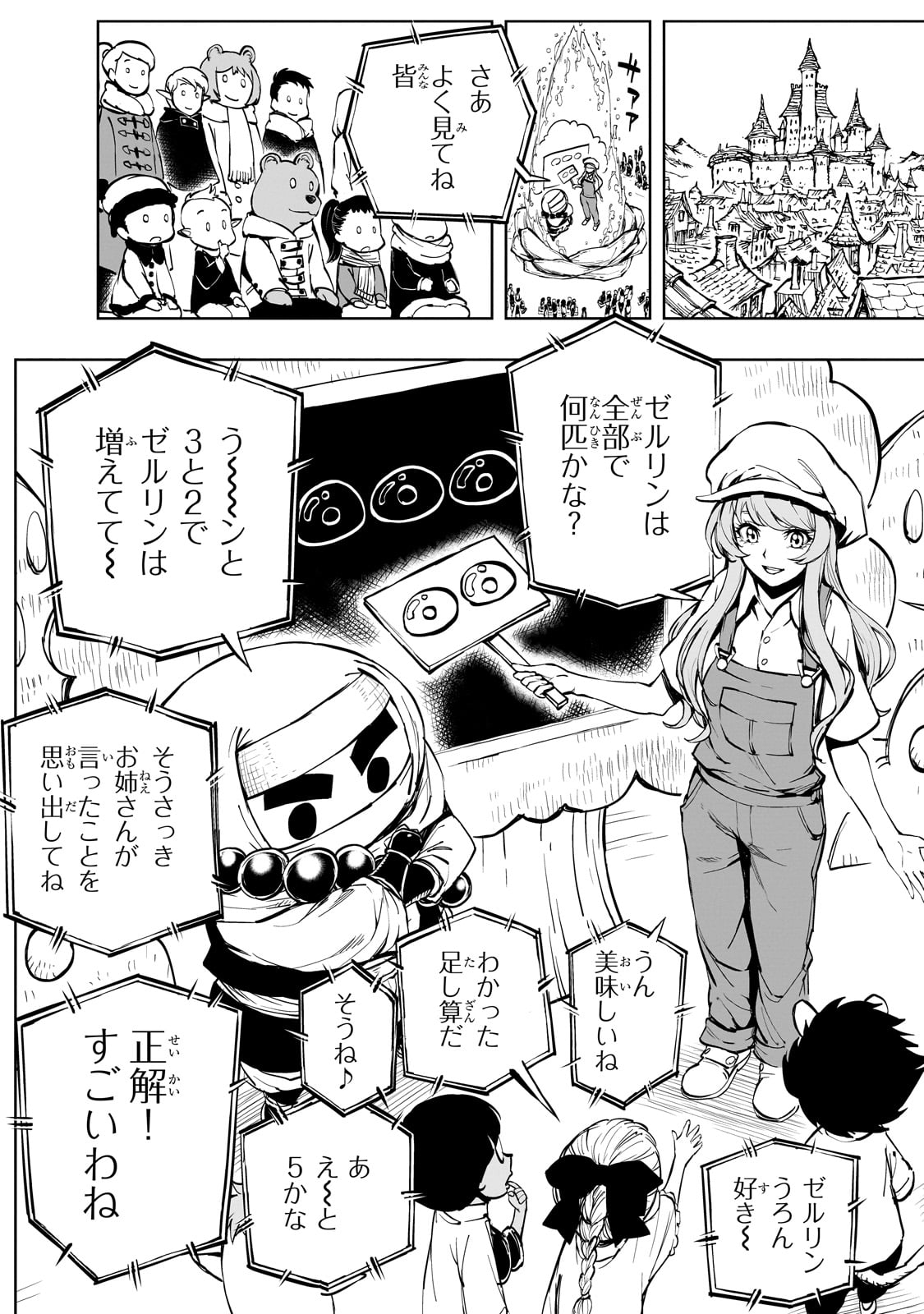 現実主義者の王国改造記～内政マシマシ、旅も入れてください～ 第53話 - Page 7