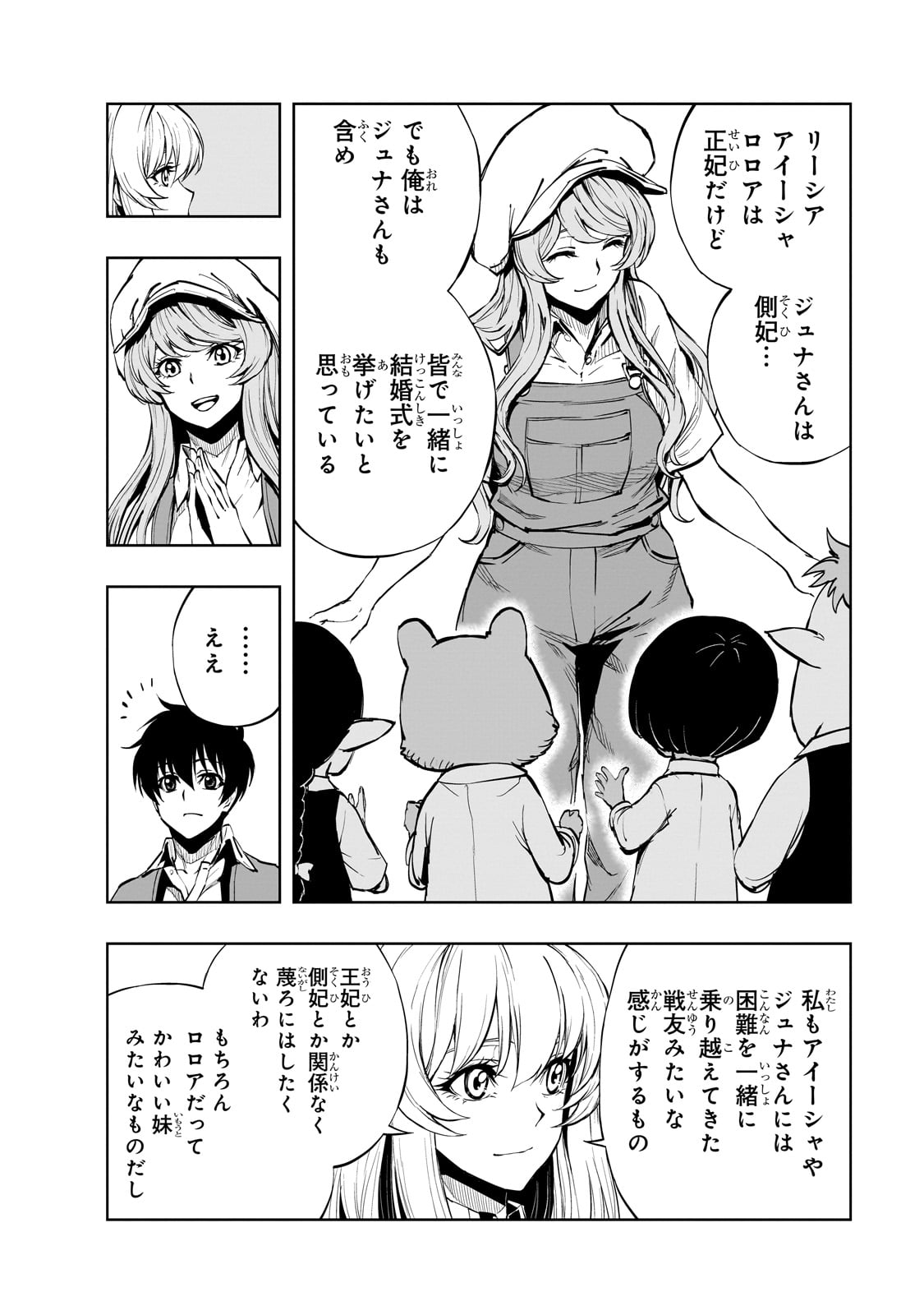 現実主義者の王国改造記～内政マシマシ、旅も入れてください～ 第53話 - Page 10