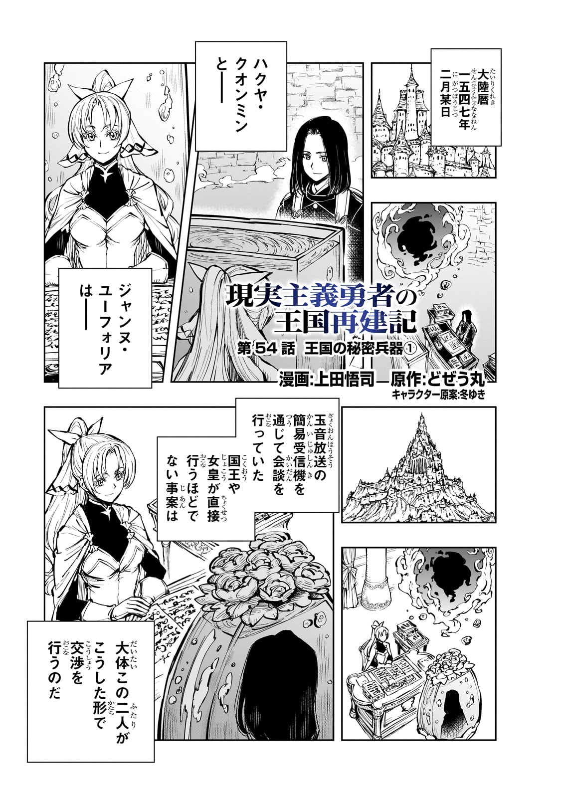 現実主義者の王国改造記～内政マシマシ、旅も入れてください～ 第54話 - Page 1