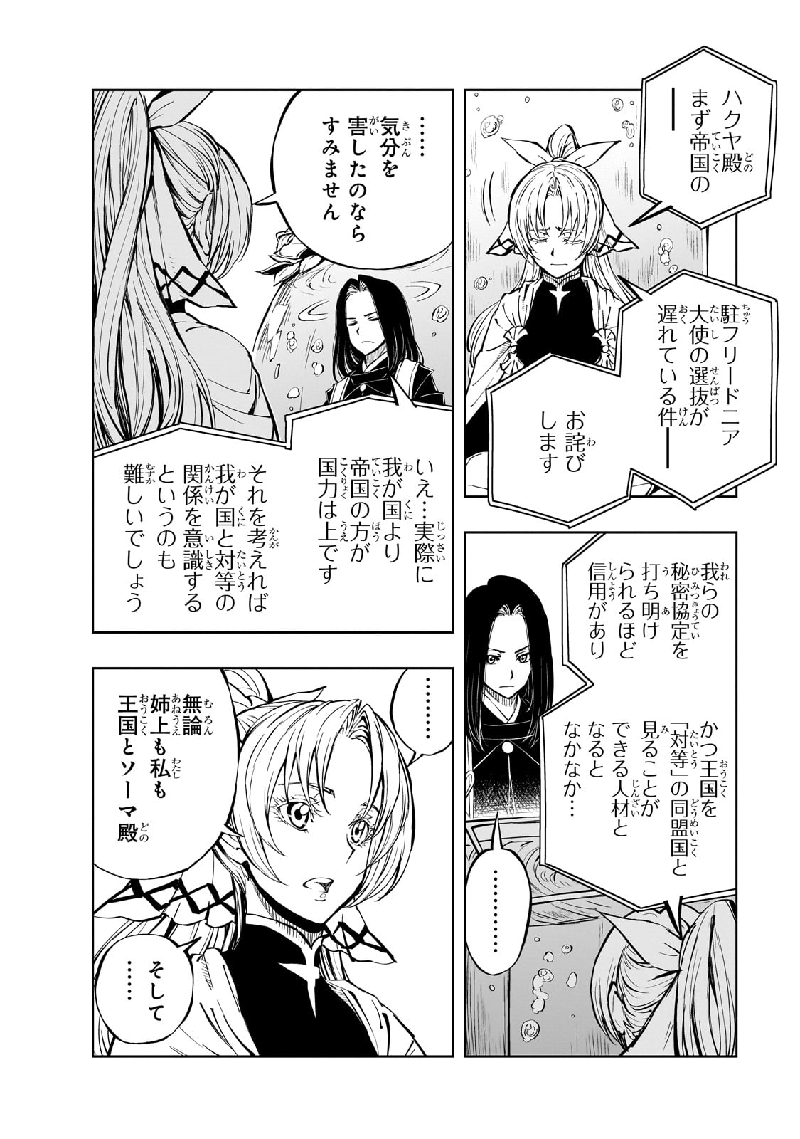 現実主義者の王国改造記～内政マシマシ、旅も入れてください～ 第54話 - Page 2