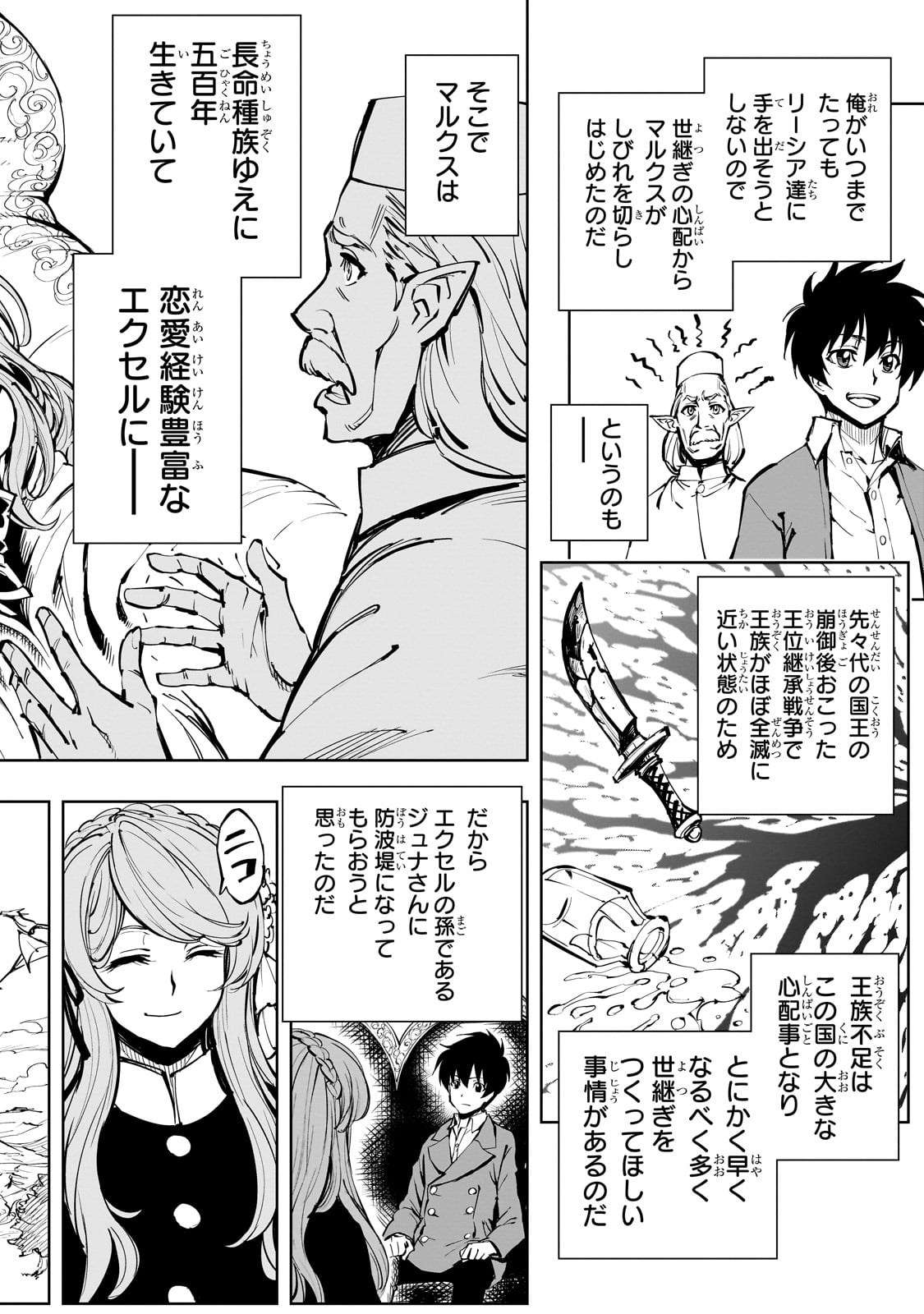 現実主義者の王国改造記～内政マシマシ、旅も入れてください～ 第54話 - Page 14