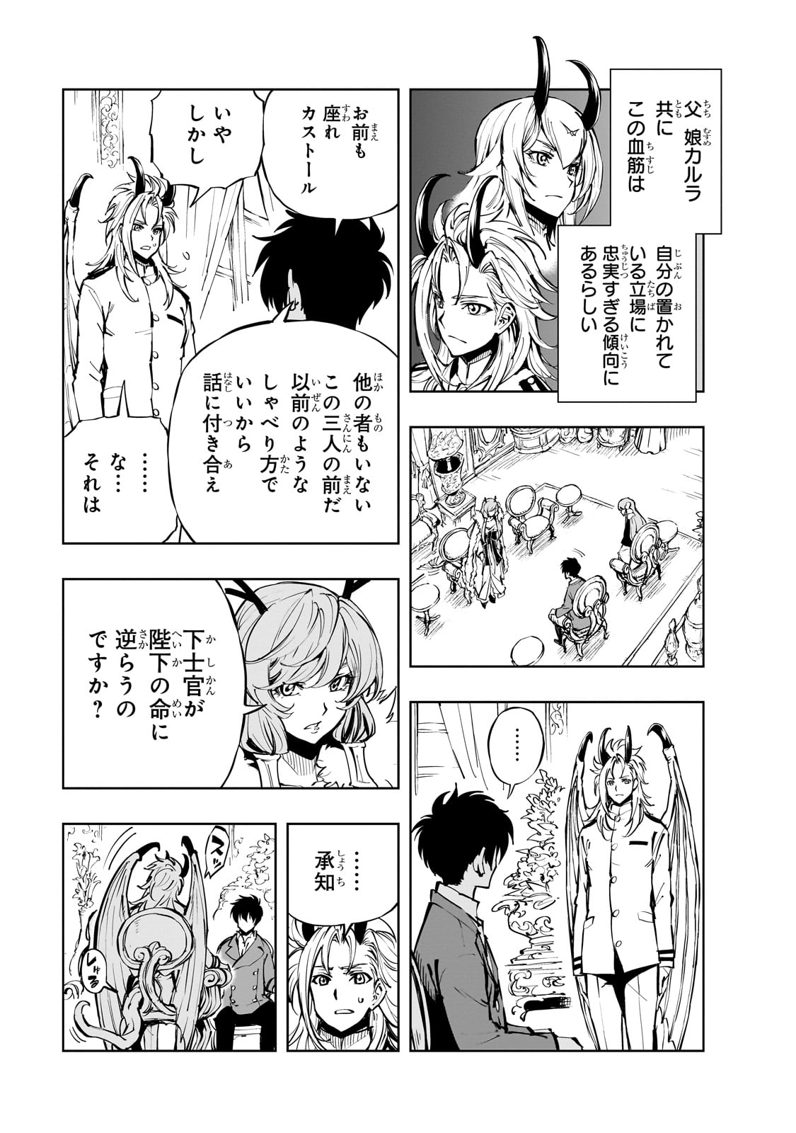 現実主義者の王国改造記～内政マシマシ、旅も入れてください～ 第54話 - Page 21