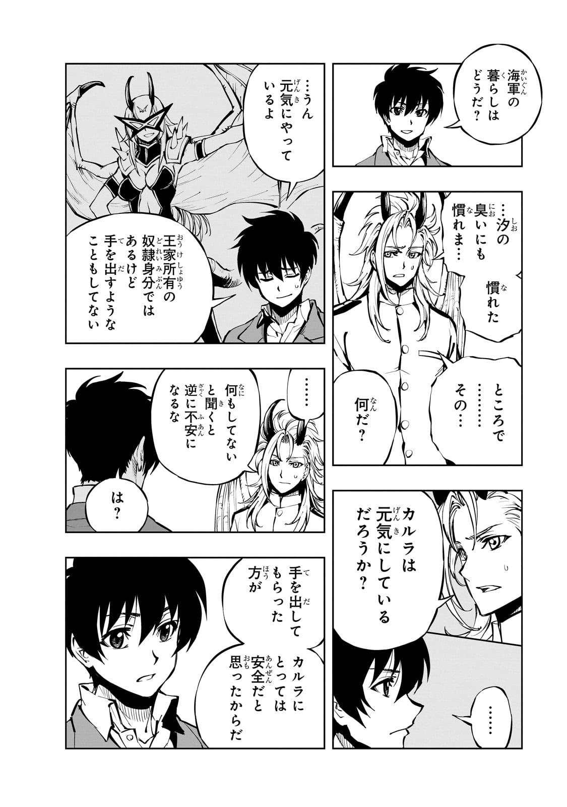 現実主義者の王国改造記～内政マシマシ、旅も入れてください～ 第54話 - Page 22