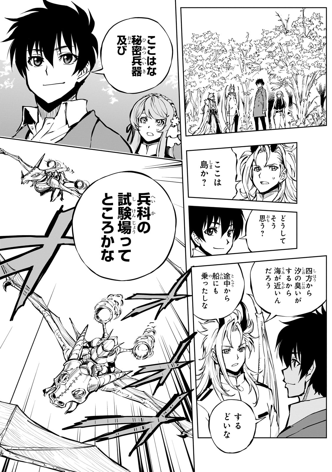 現実主義者の王国改造記～内政マシマシ、旅も入れてください～ 第54話 - Page 26