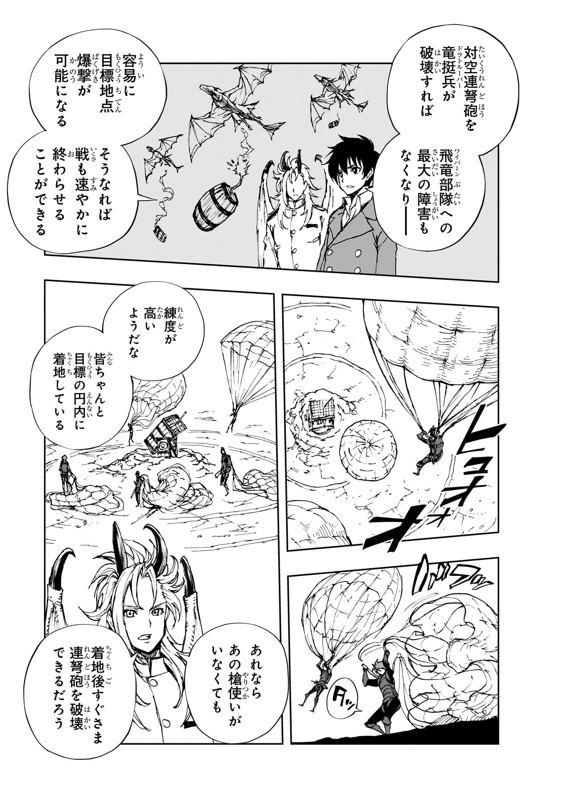 現実主義者の王国改造記～内政マシマシ、旅も入れてください～ 第55話 - Page 13