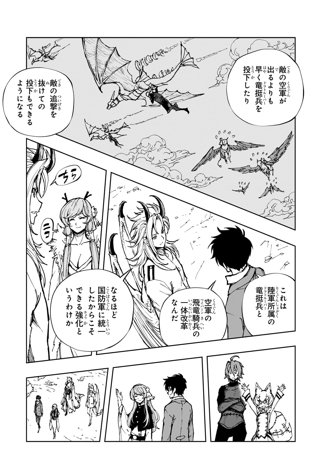 現実主義者の王国改造記～内政マシマシ、旅も入れてください～ 第55話 - Page 15