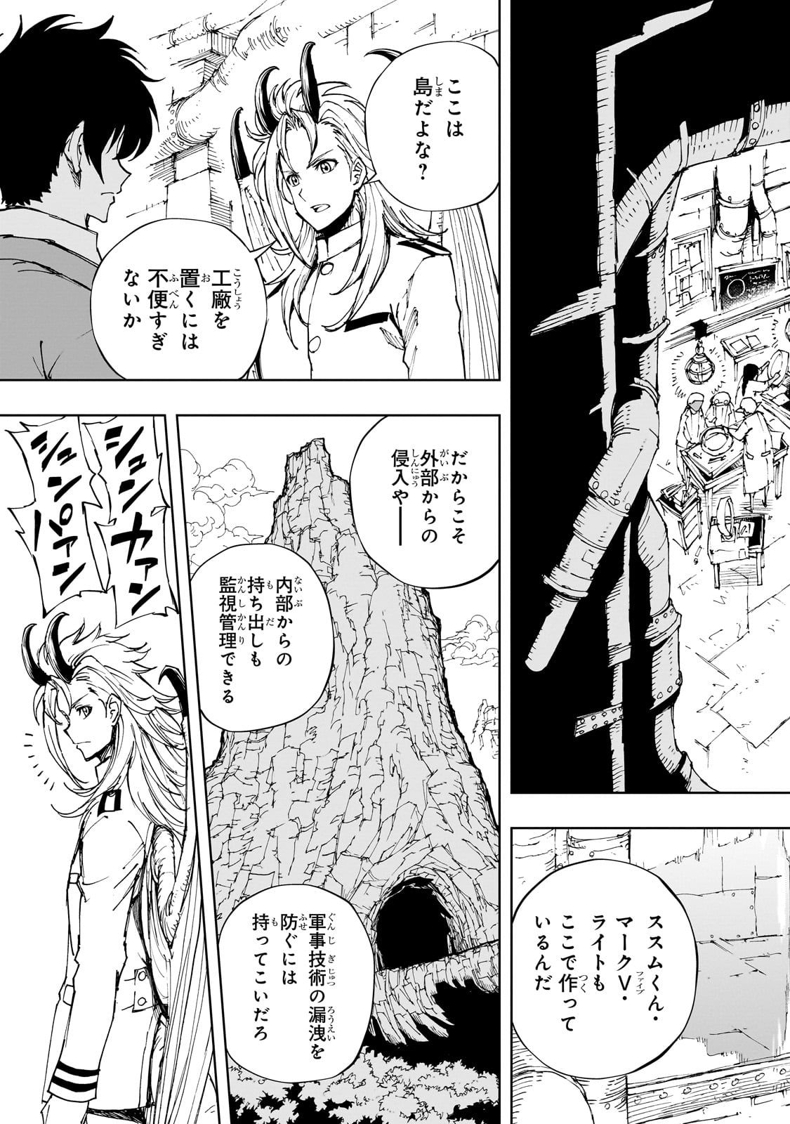 現実主義者の王国改造記～内政マシマシ、旅も入れてください～ 第55話 - Page 23