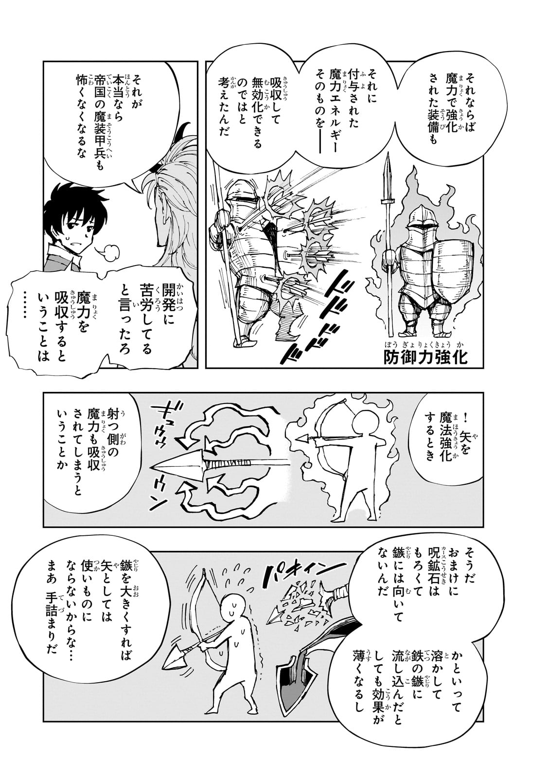 現実主義者の王国改造記～内政マシマシ、旅も入れてください～ 第55話 - Page 25