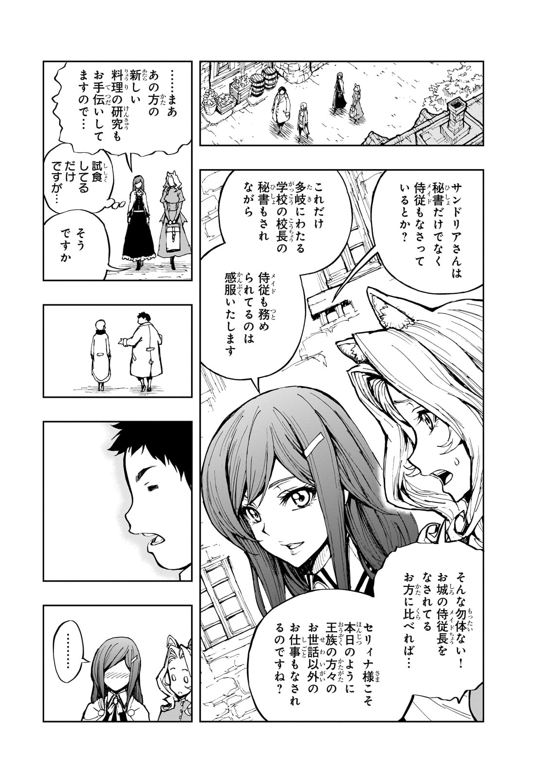 現実主義者の王国改造記～内政マシマシ、旅も入れてください～ 第56話 - Page 11