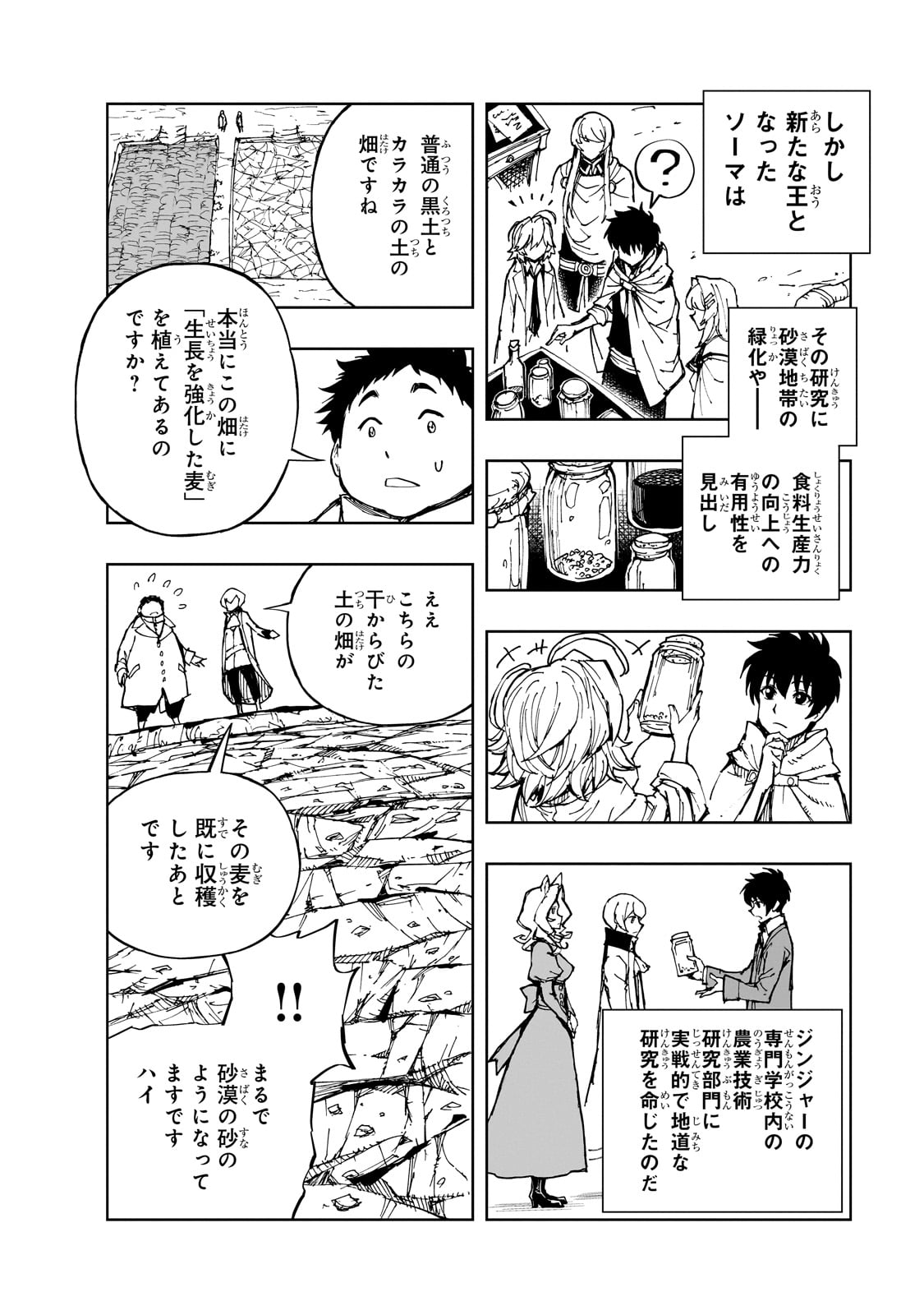 現実主義者の王国改造記～内政マシマシ、旅も入れてください～ 第56話 - Page 14