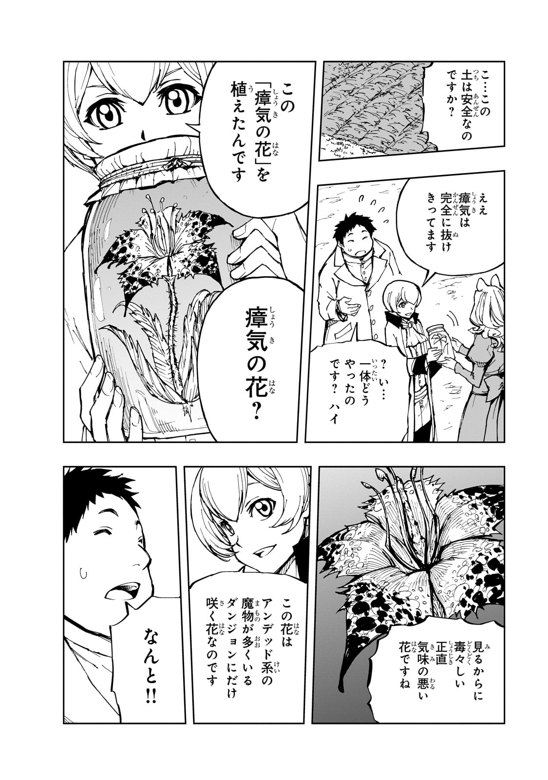 現実主義者の王国改造記～内政マシマシ、旅も入れてください～ 第56話 - Page 18