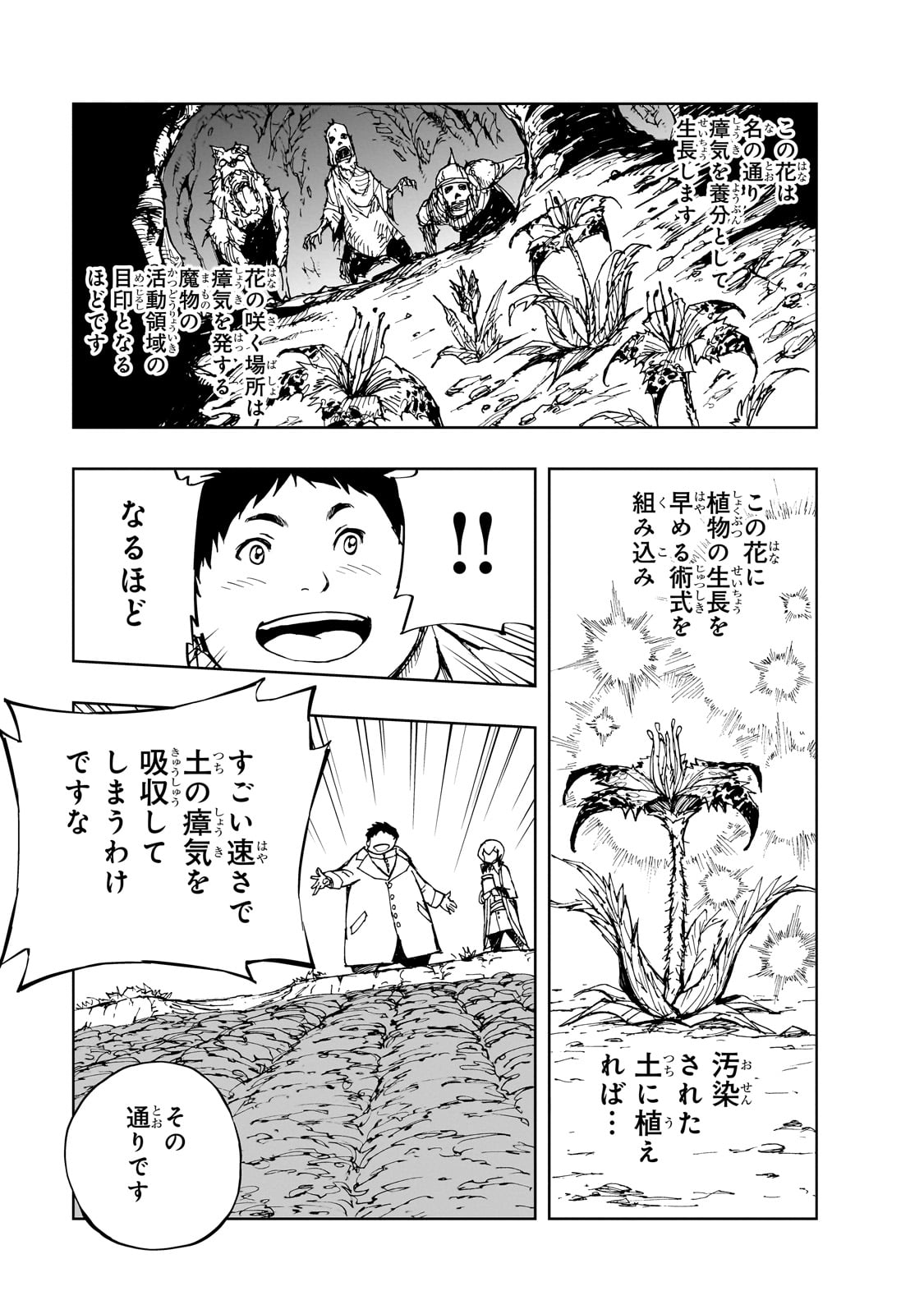 現実主義者の王国改造記～内政マシマシ、旅も入れてください～ 第56話 - Page 19