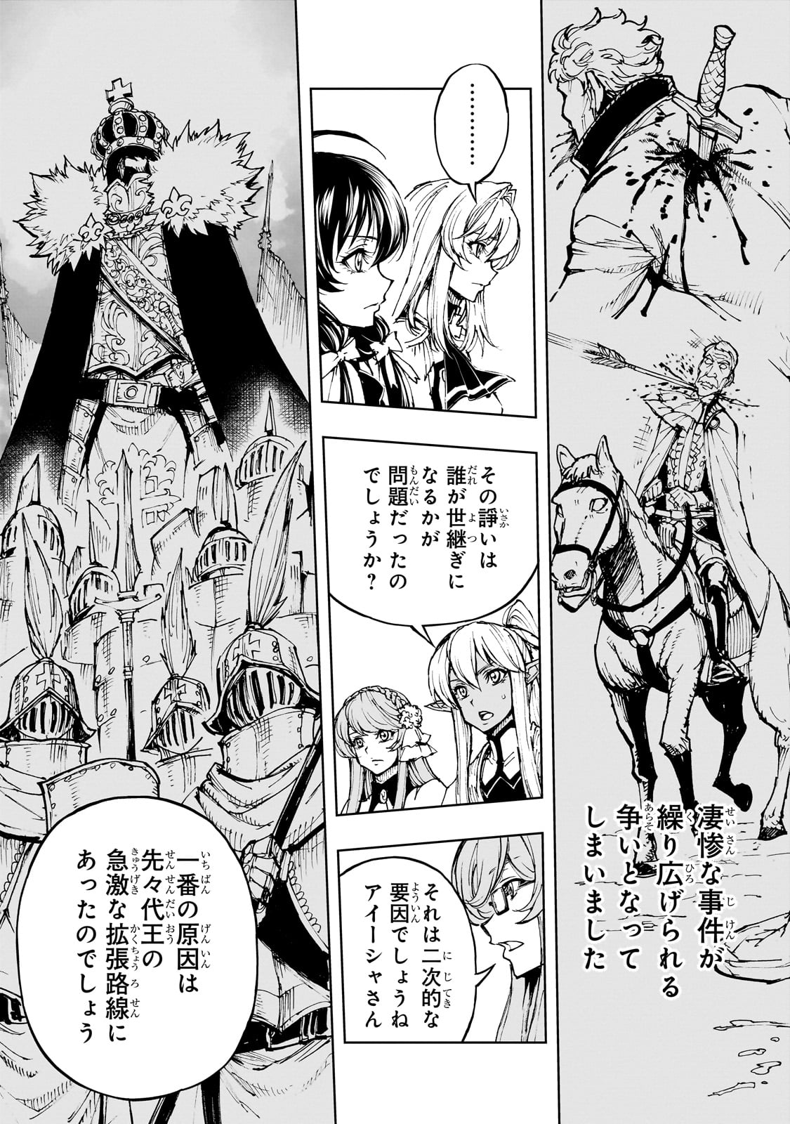 現実主義者の王国改造記～内政マシマシ、旅も入れてください～ 第56話 - Page 27