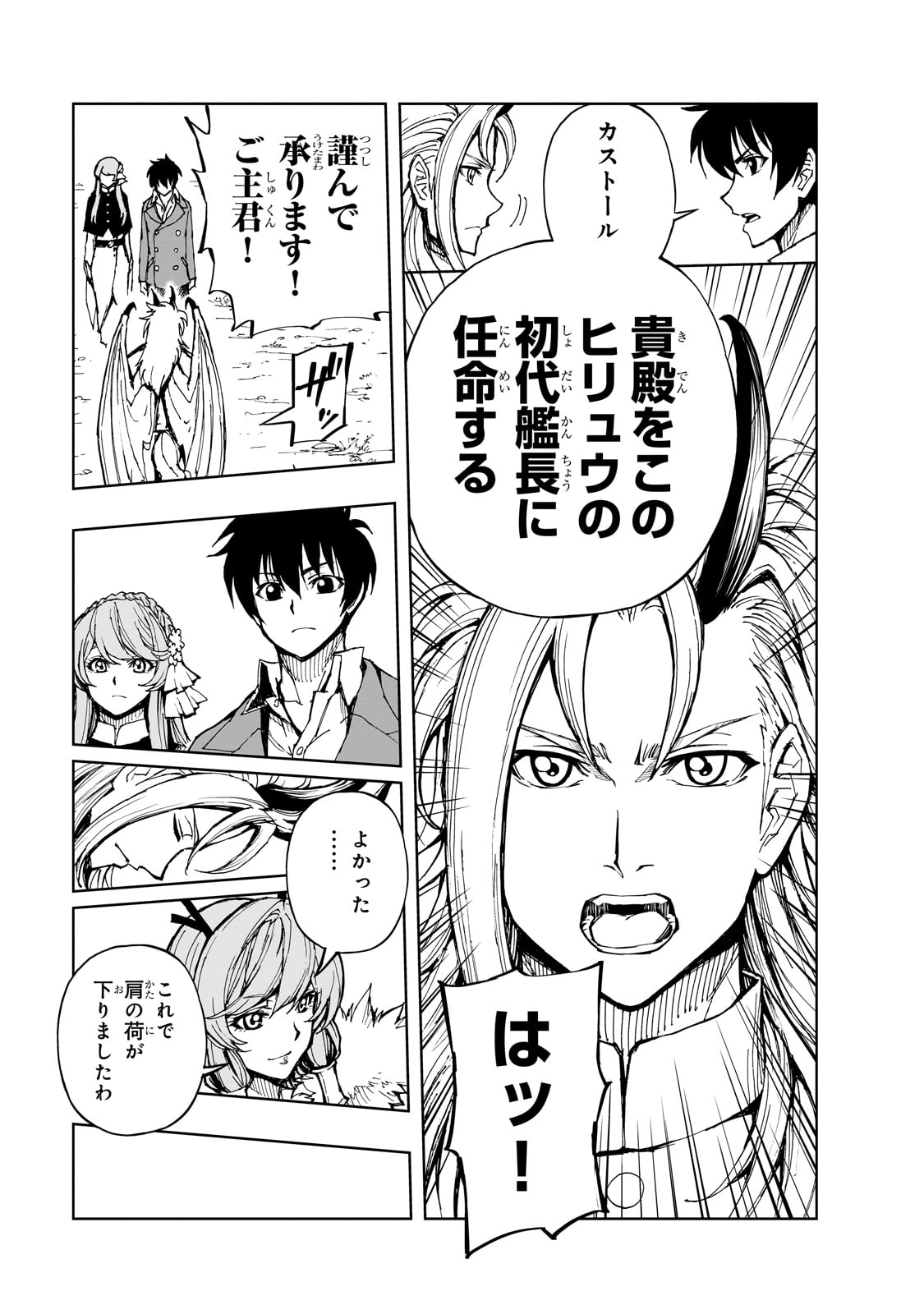 現実主義者の王国改造記～内政マシマシ、旅も入れてください～ 第56話 - Page 7