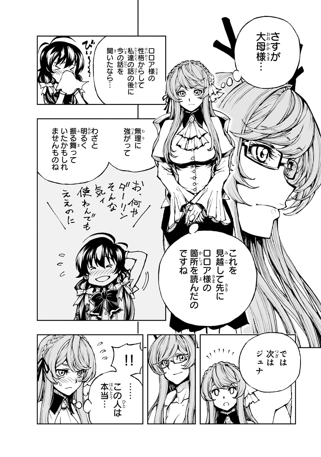 現実主義者の王国改造記～内政マシマシ、旅も入れてください～ 第57話 - Page 12