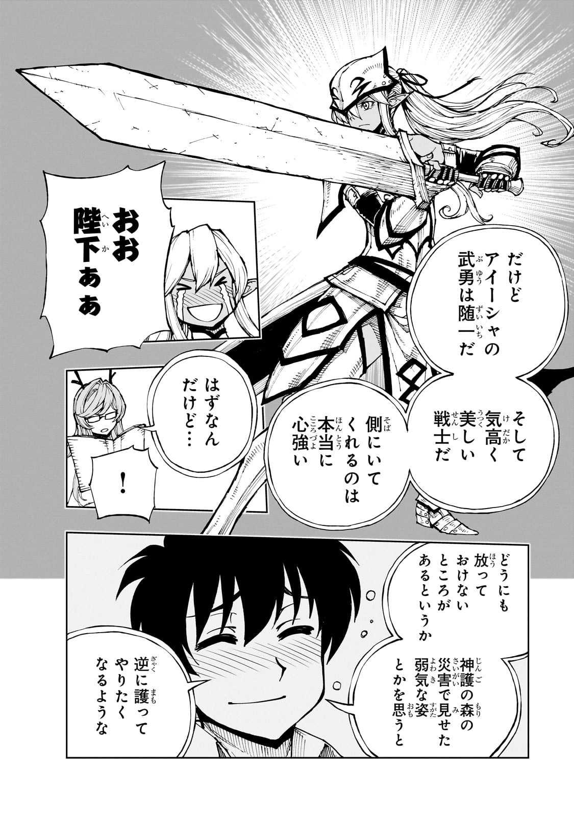 現実主義者の王国改造記～内政マシマシ、旅も入れてください～ 第57話 - Page 16