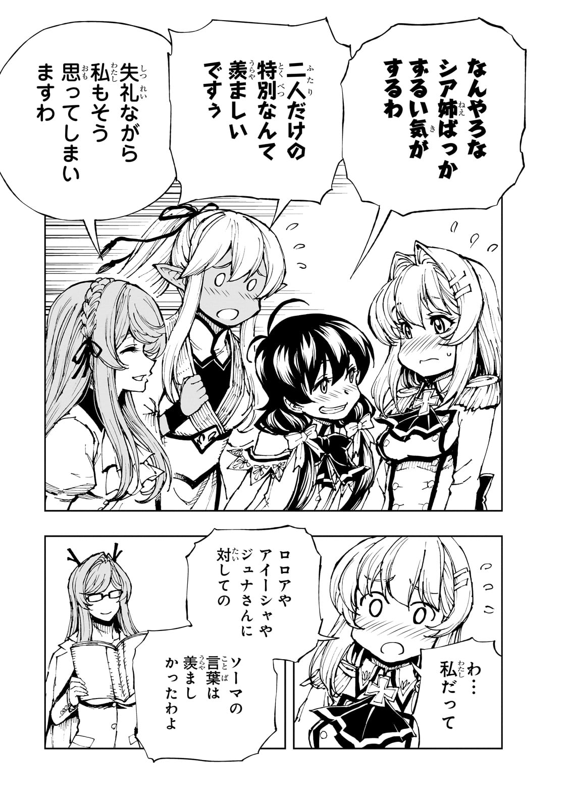 現実主義者の王国改造記～内政マシマシ、旅も入れてください～ 第57話 - Page 21