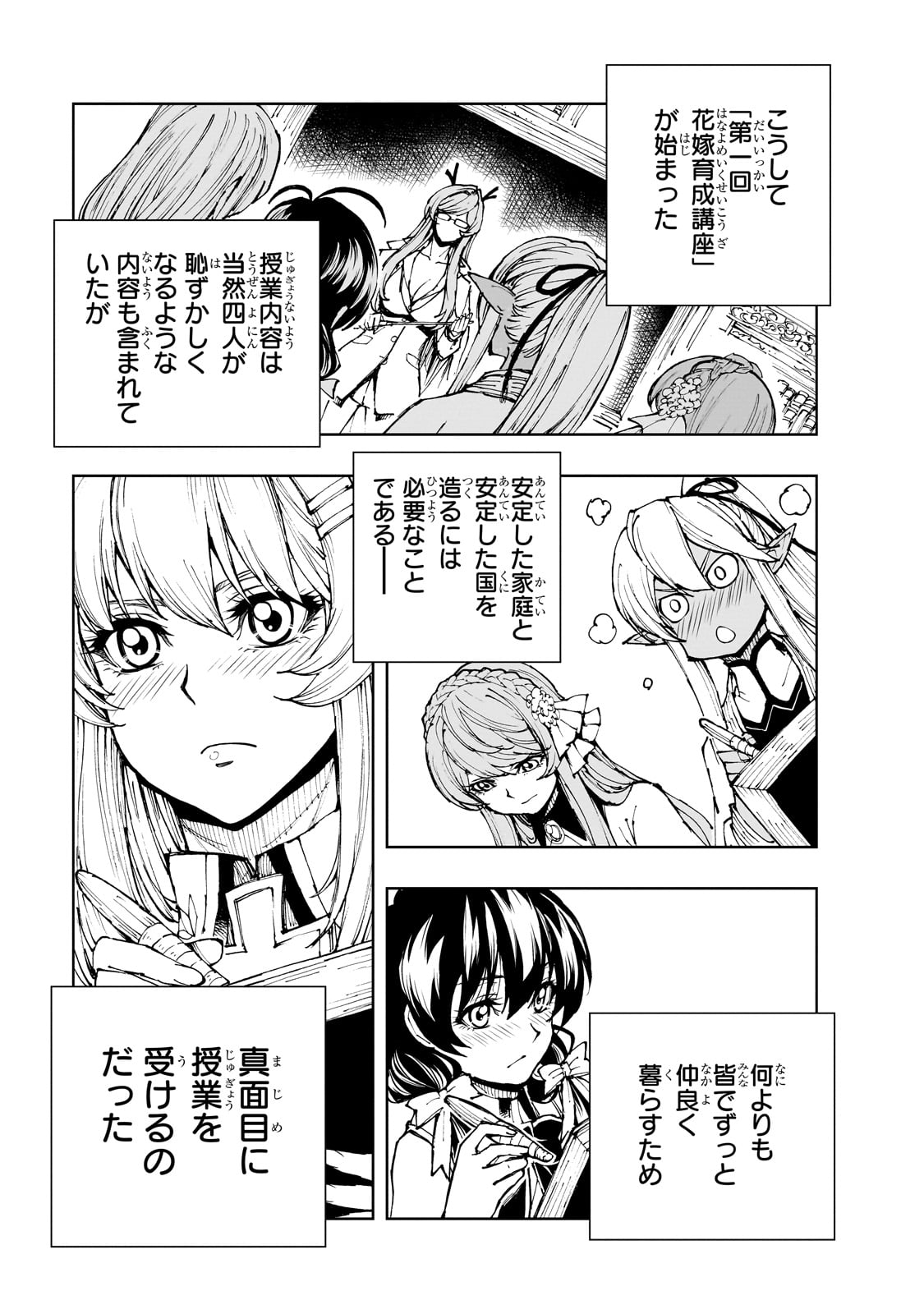 現実主義者の王国改造記～内政マシマシ、旅も入れてください～ 第57話 - Page 23