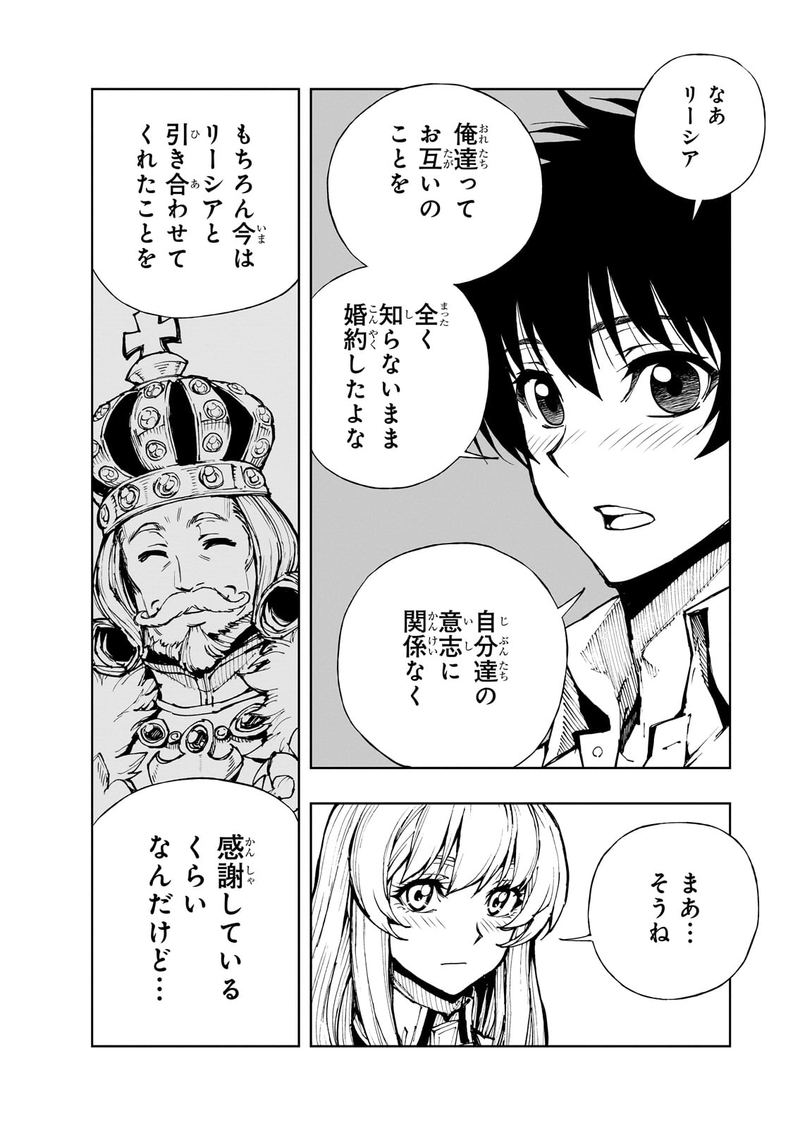 現実主義者の王国改造記～内政マシマシ、旅も入れてください～ 第57話 - Page 26