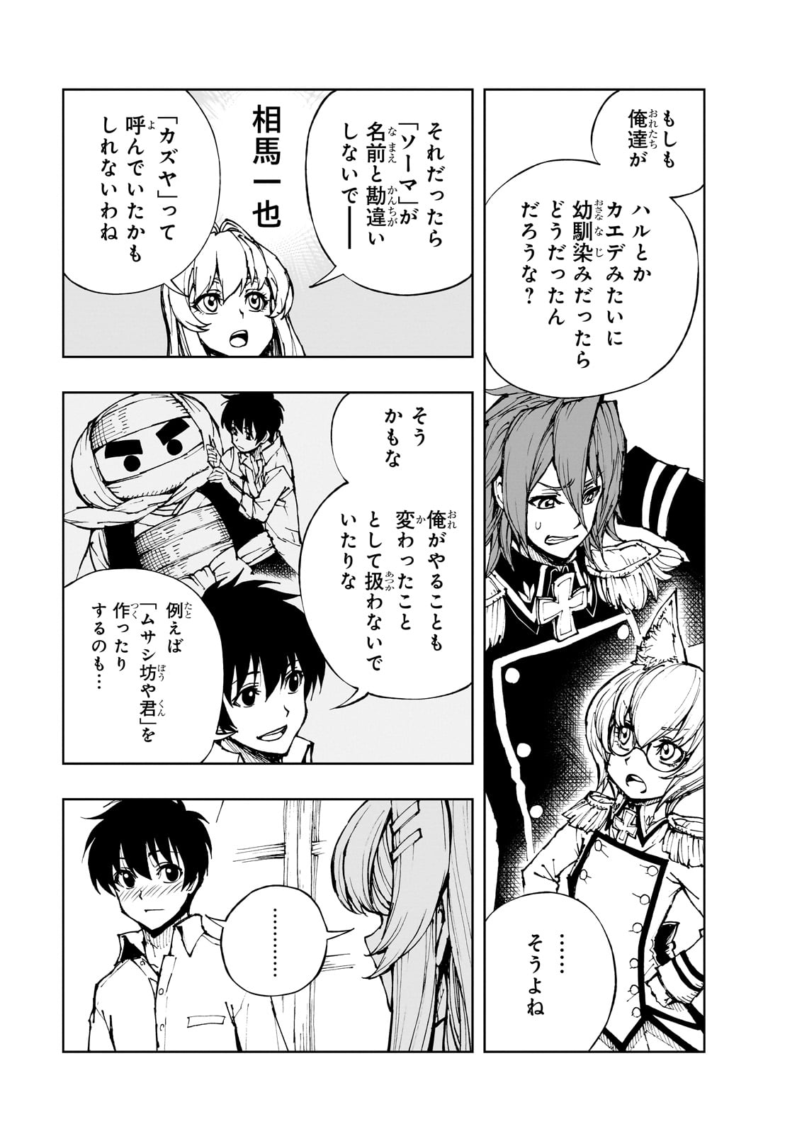 現実主義者の王国改造記～内政マシマシ、旅も入れてください～ 第57話 - Page 27