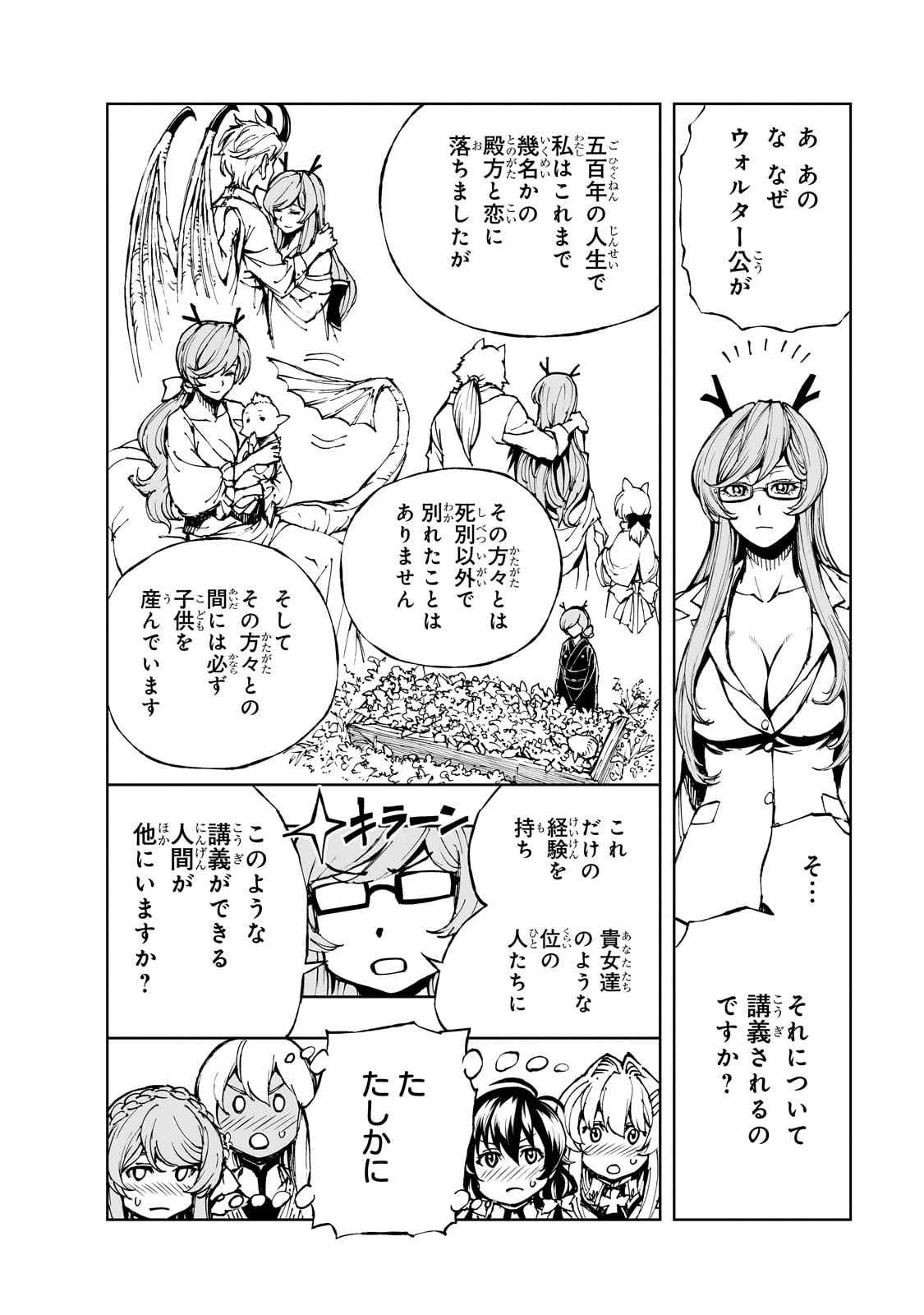 現実主義者の王国改造記～内政マシマシ、旅も入れてください～ 第57話 - Page 4