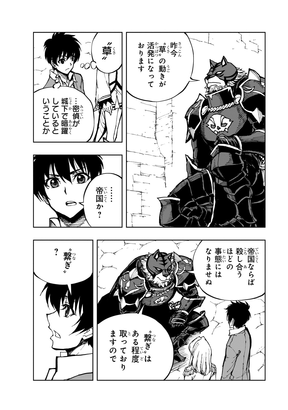 現実主義者の王国改造記～内政マシマシ、旅も入れてください～ 第58話 - Page 22