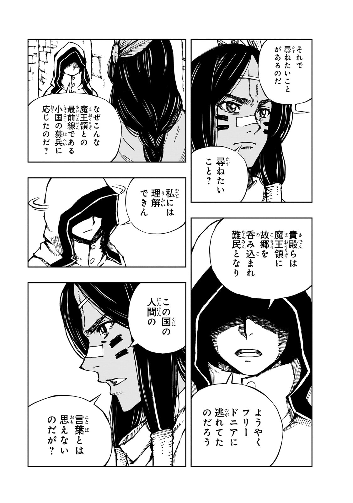 現実主義者の王国改造記～内政マシマシ、旅も入れてください～ 第58話 - Page 5