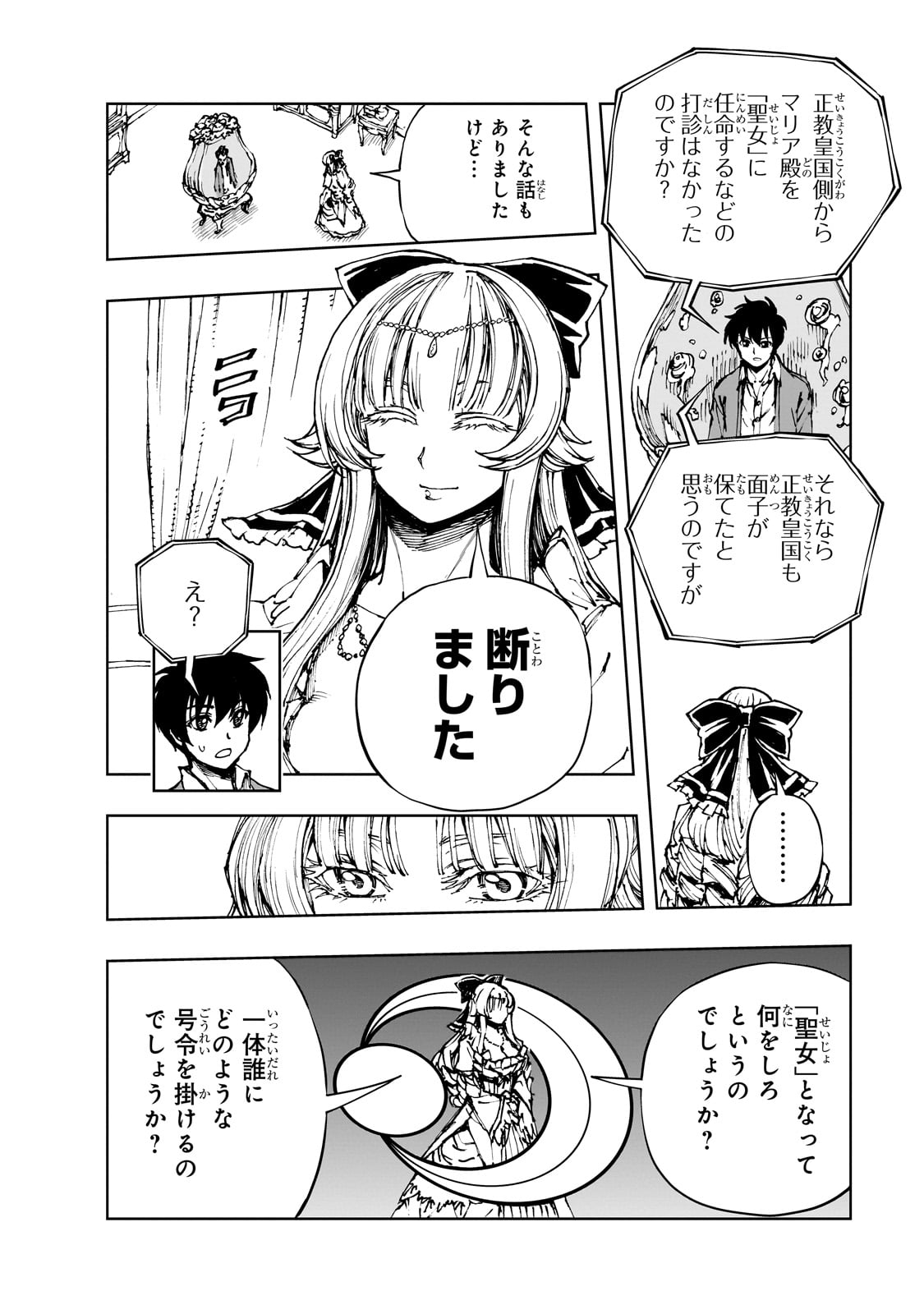 現実主義者の王国改造記～内政マシマシ、旅も入れてください～ 第59話 - Page 2