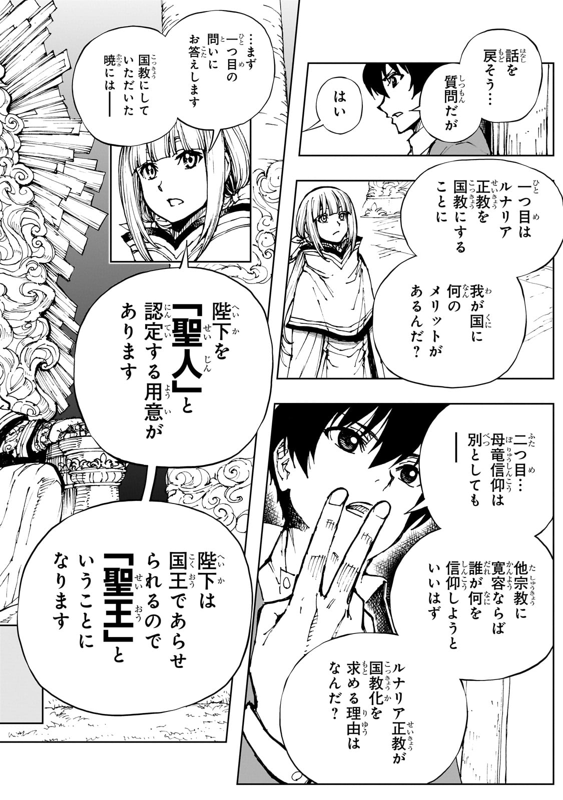 現実主義者の王国改造記～内政マシマシ、旅も入れてください～ 第59話 - Page 14