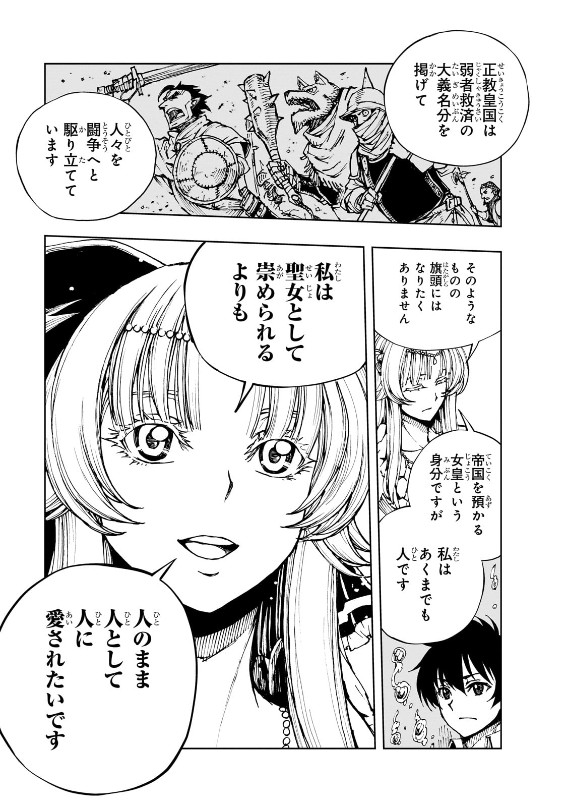 現実主義者の王国改造記～内政マシマシ、旅も入れてください～ 第59話 - Page 3