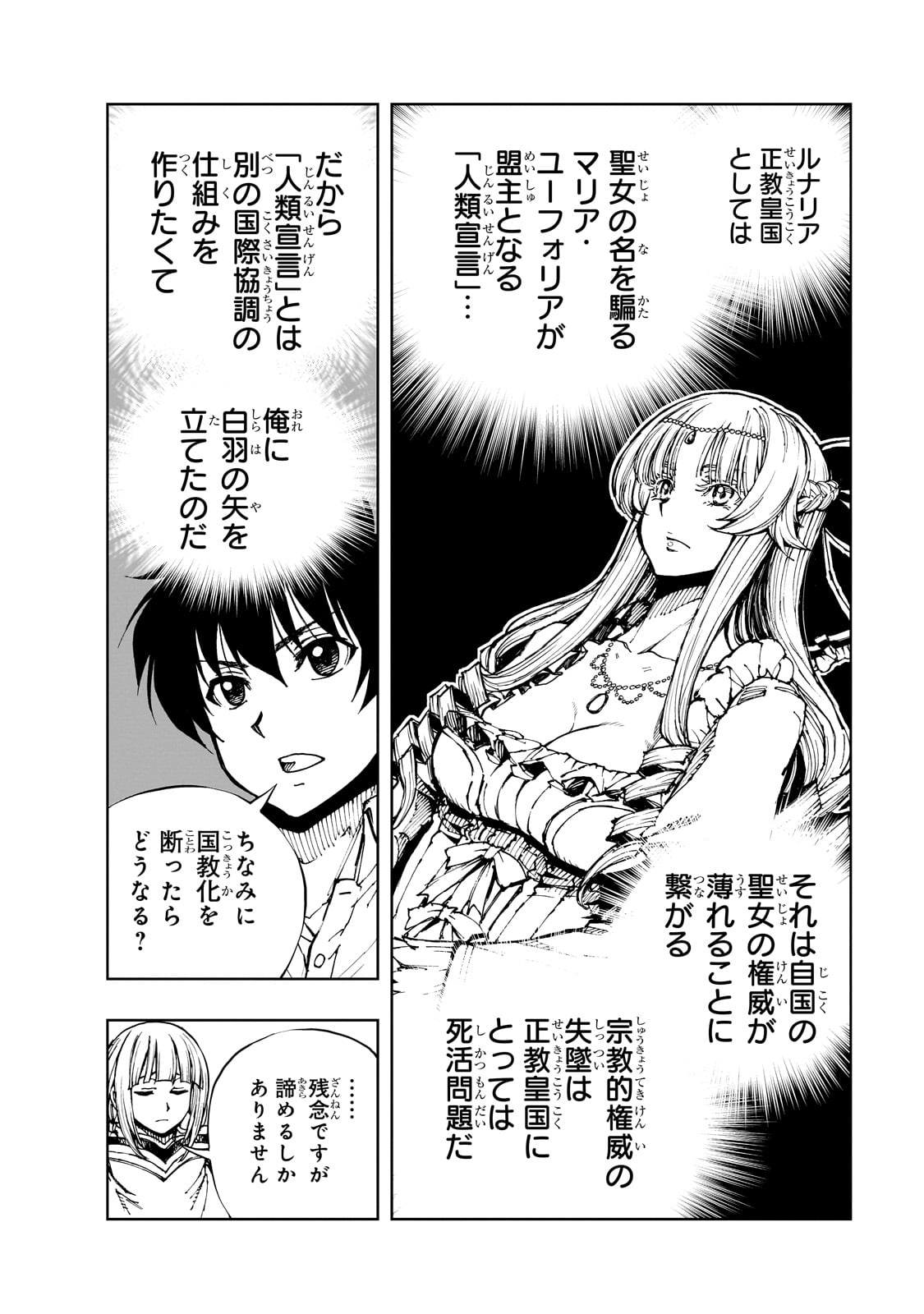 現実主義者の王国改造記～内政マシマシ、旅も入れてください～ 第59話 - Page 22