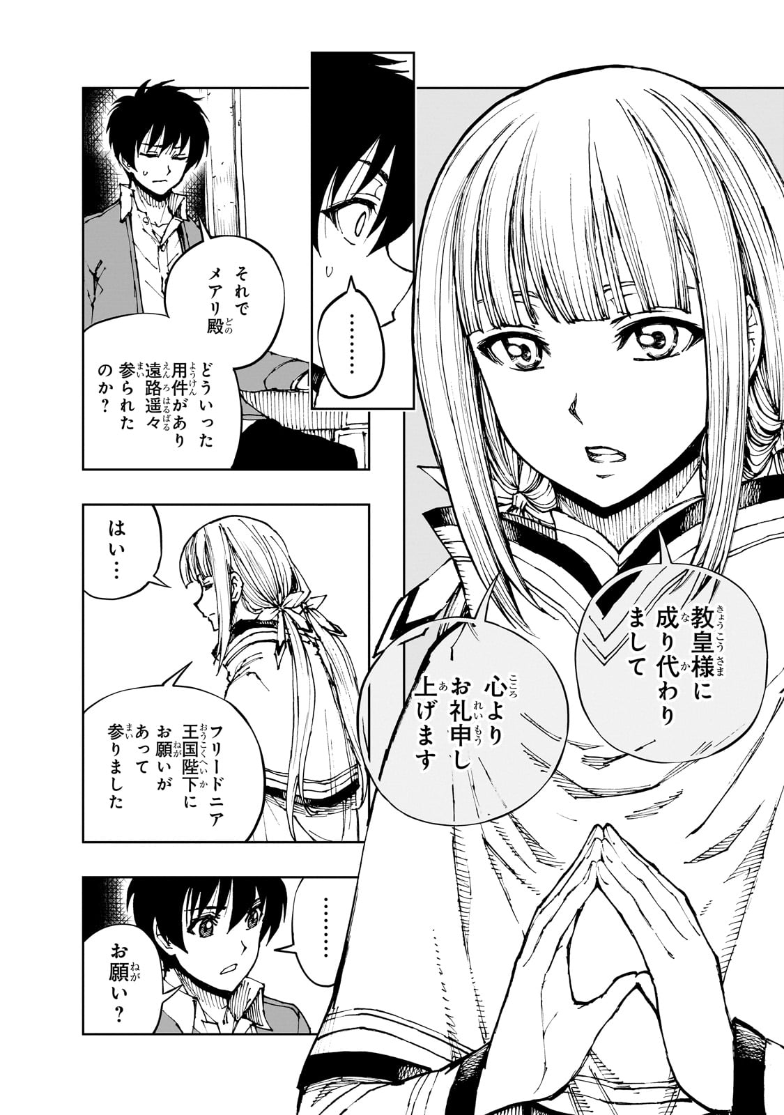 現実主義者の王国改造記～内政マシマシ、旅も入れてください～ 第59話 - Page 5