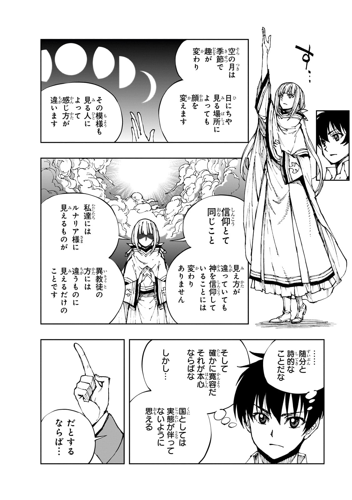 現実主義者の王国改造記～内政マシマシ、旅も入れてください～ 第59話 - Page 8