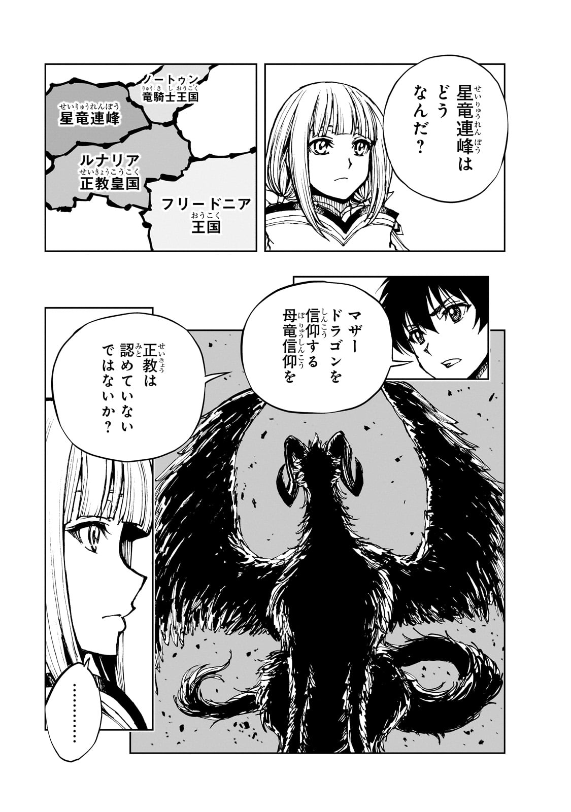 現実主義者の王国改造記～内政マシマシ、旅も入れてください～ 第59話 - Page 9