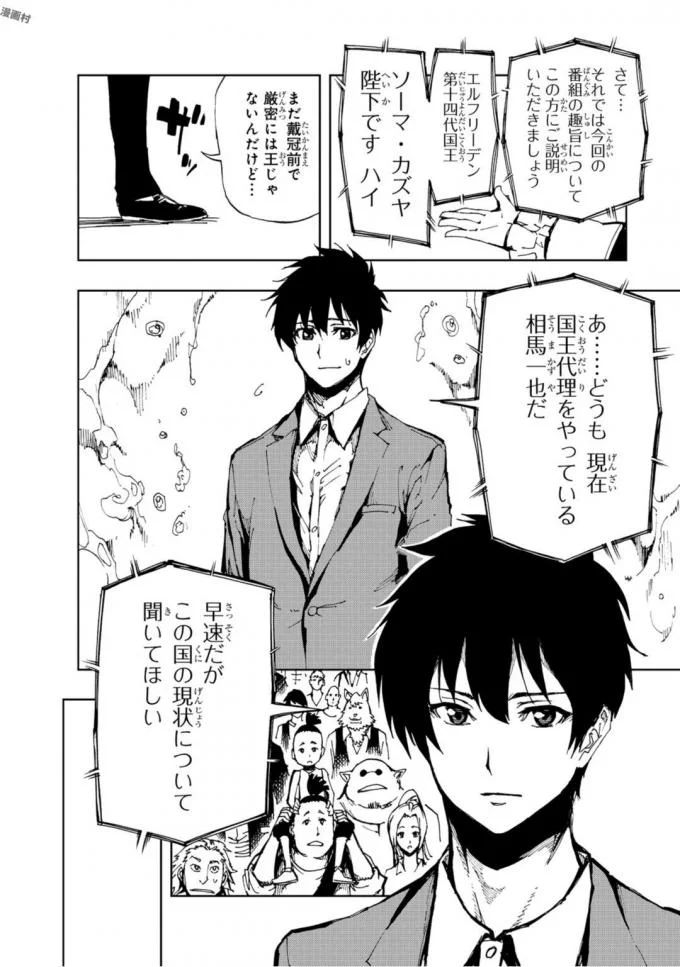 現実主義者の王国改造記～内政マシマシ、旅も入れてください～ 第6話 - Page 2