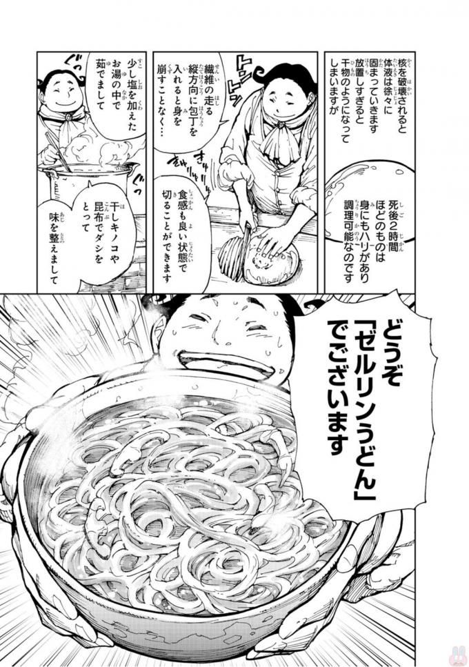 現実主義者の王国改造記～内政マシマシ、旅も入れてください～ 第6話 - Page 13