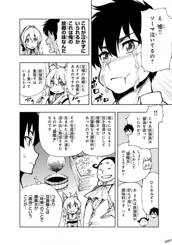 現実主義者の王国改造記～内政マシマシ、旅も入れてください～ 第6話 - Page 16