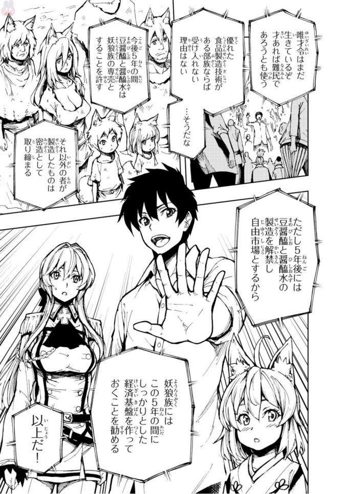 現実主義者の王国改造記～内政マシマシ、旅も入れてください～ 第6話 - Page 19