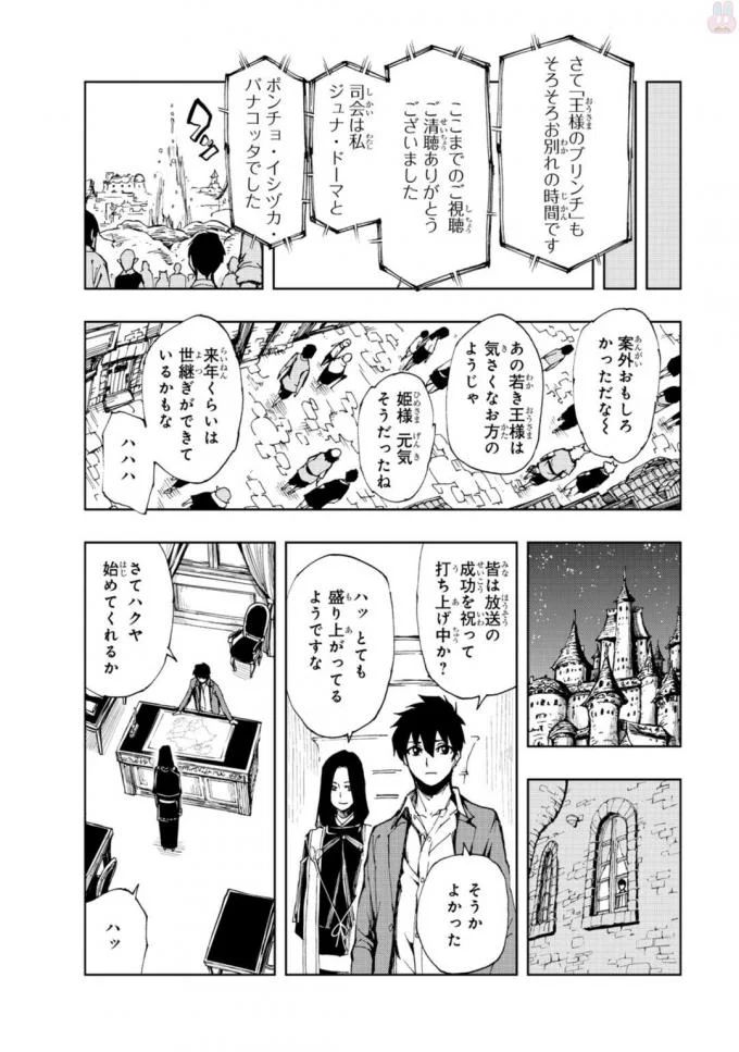 現実主義者の王国改造記～内政マシマシ、旅も入れてください～ 第6話 - Page 20