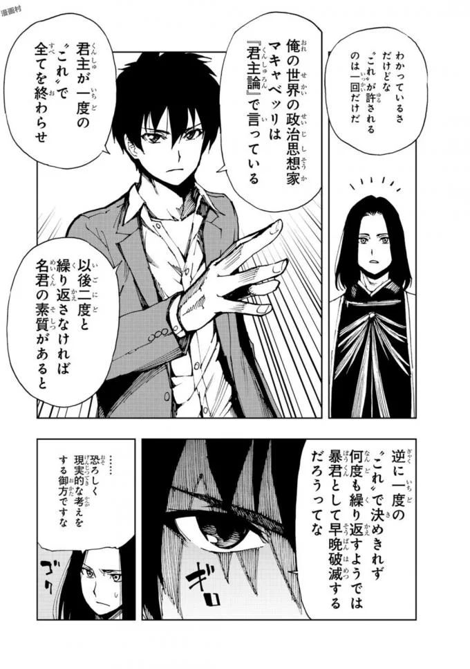 現実主義者の王国改造記～内政マシマシ、旅も入れてください～ 第6話 - Page 23