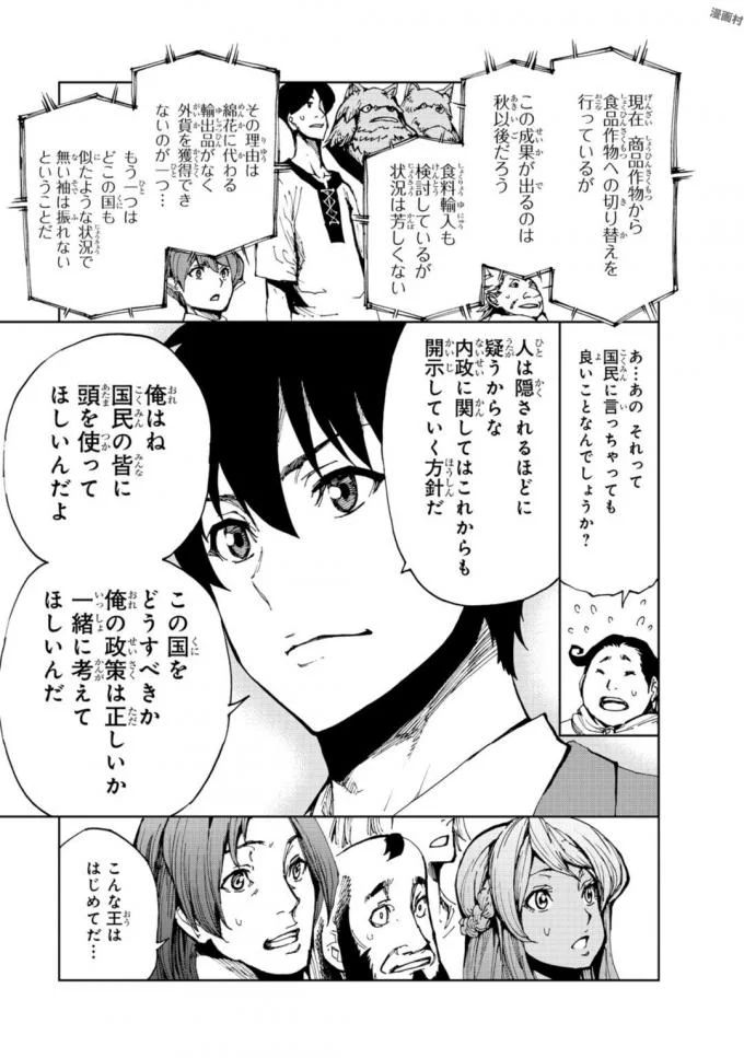 現実主義者の王国改造記～内政マシマシ、旅も入れてください～ 第6話 - Page 5