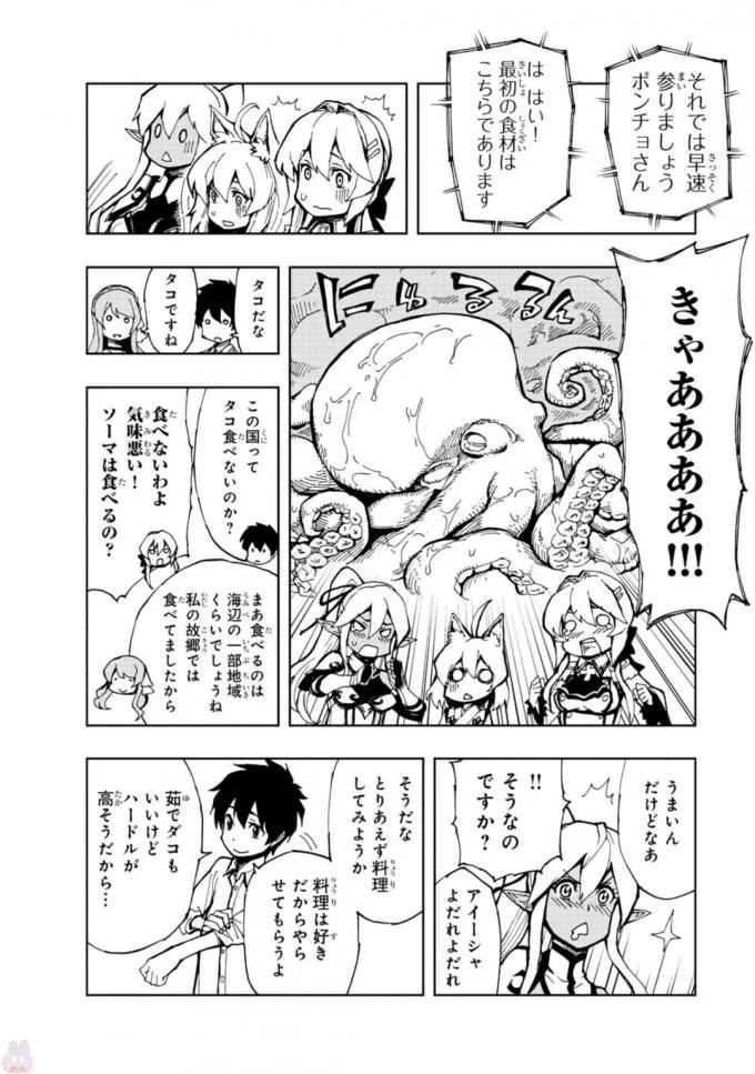 現実主義者の王国改造記～内政マシマシ、旅も入れてください～ 第6話 - Page 8