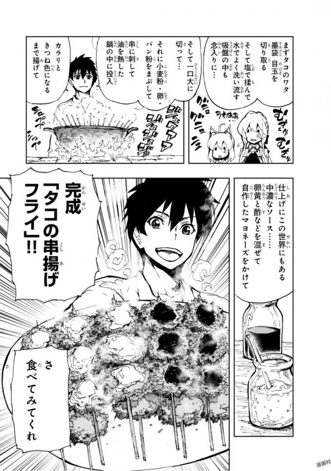 現実主義者の王国改造記～内政マシマシ、旅も入れてください～ 第6話 - Page 9