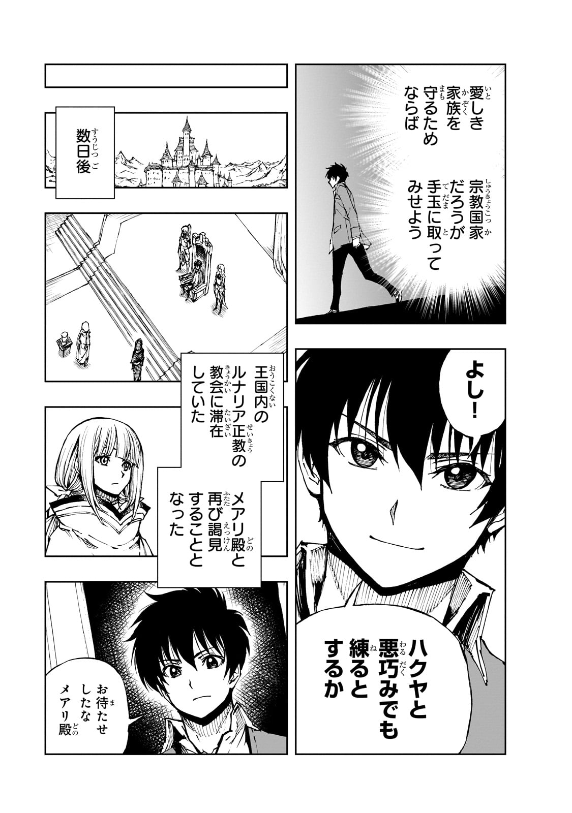 現実主義者の王国改造記～内政マシマシ、旅も入れてください～ 第60話 - Page 21