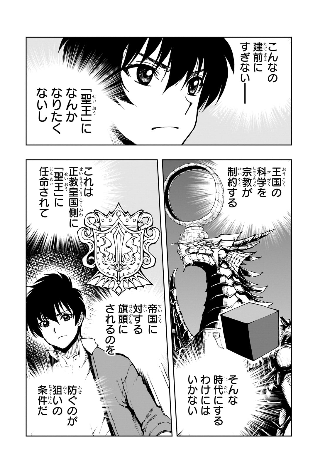 現実主義者の王国改造記～内政マシマシ、旅も入れてください～ 第60話 - Page 23